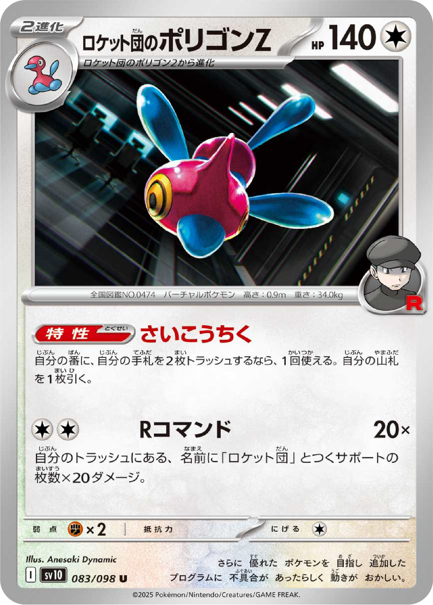 Team Rocket's Porygon Z (83/98) - Pokemon The Glory of Team Rocket (sv10) - Japanese Pokemon Cards Canada - High Value Hobby