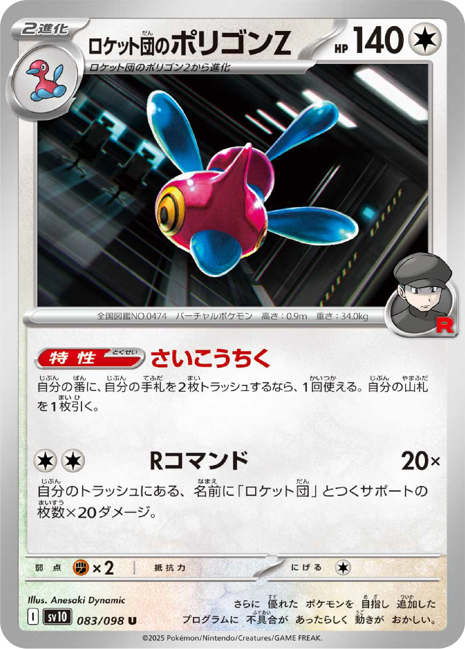 Team Rocket's Porygon Z (83/98) - Pokemon The Glory of Team Rocket (sv10) - Japanese Pokemon Cards Canada - High Value Hobby