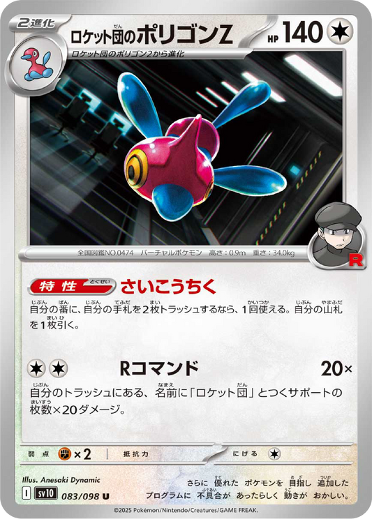 Team Rocket's Porygon Z (83/98) - Pokemon The Glory of Team Rocket (sv10) - Japanese Pokemon Cards Canada - High Value Hobby