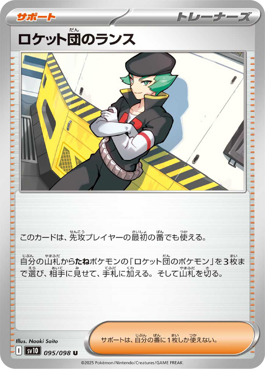 Team Rocket's Proton (95/98) - Pokemon The Glory of Team Rocket (sv10) - Japanese Pokemon Card Singles Canada - High Value Hobby