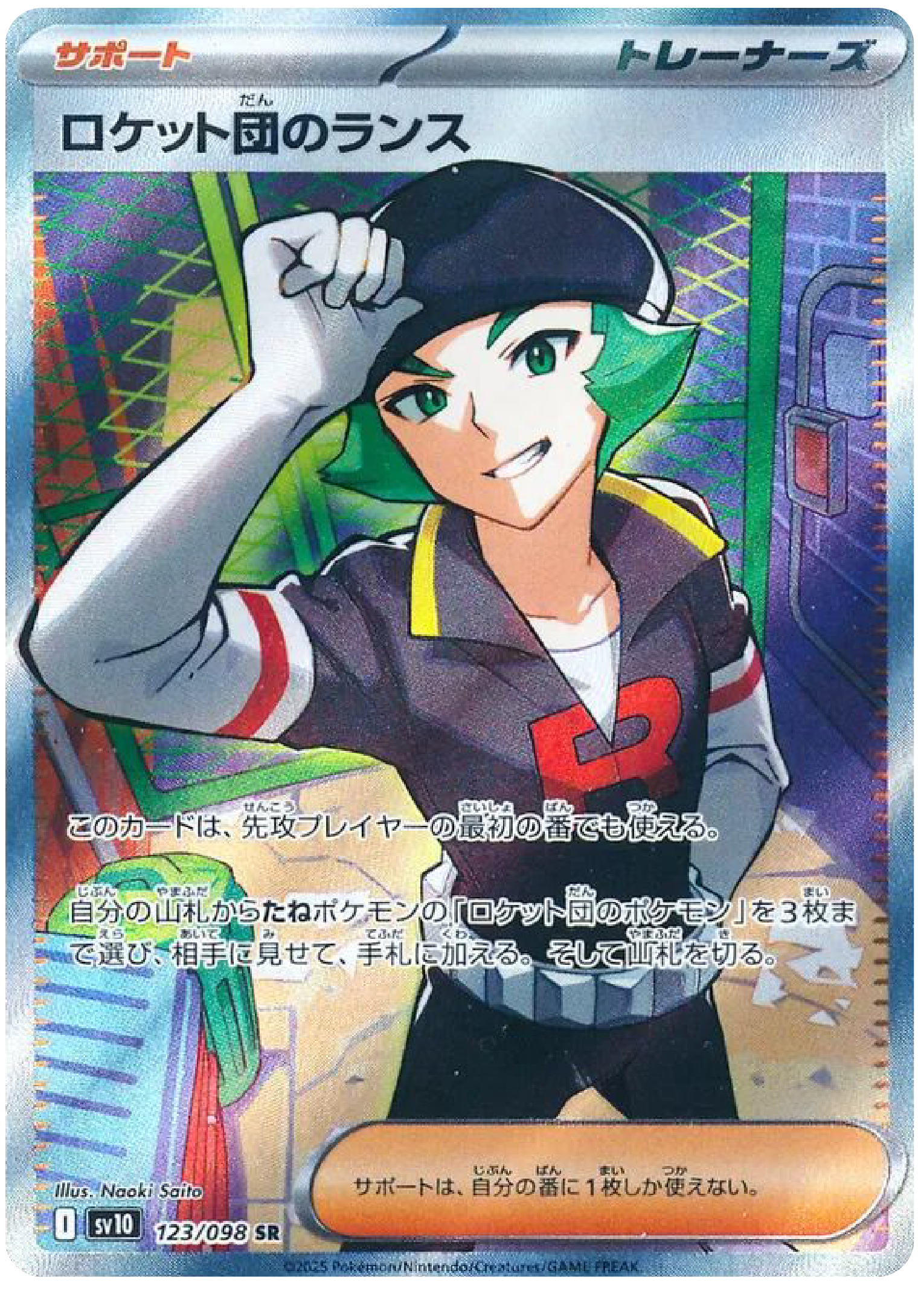 team rocket's pokemon cards Team Rocket's Proton SR (123/98) - Pokemon The Glory of Team Rocket (sv10)