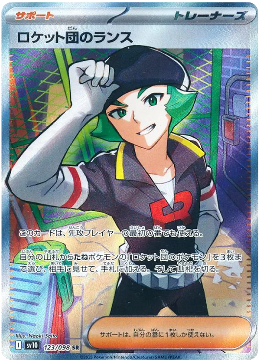 Team Rocket's Proton SR (123/98) - Pokemon The Glory of Team Rocket (sv10) - Japanese Pokemon Card Singles Canada - High Value Hobby