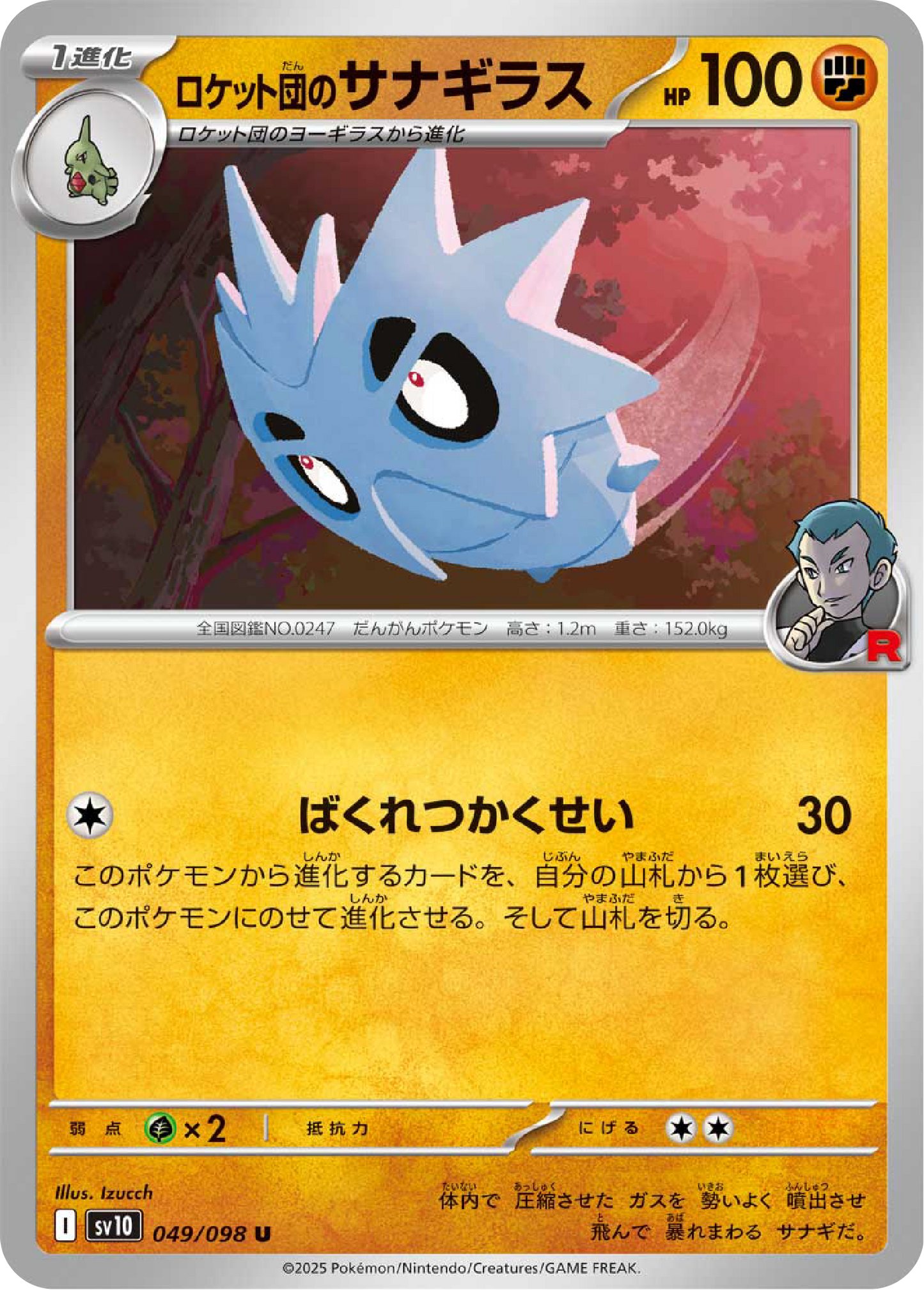 Team Rocket's Pupitar (49/98) - Pokemon The Glory of Team Rocket (sv10) - Japanese Pokemon Card Singles Canada - High Value Hobby