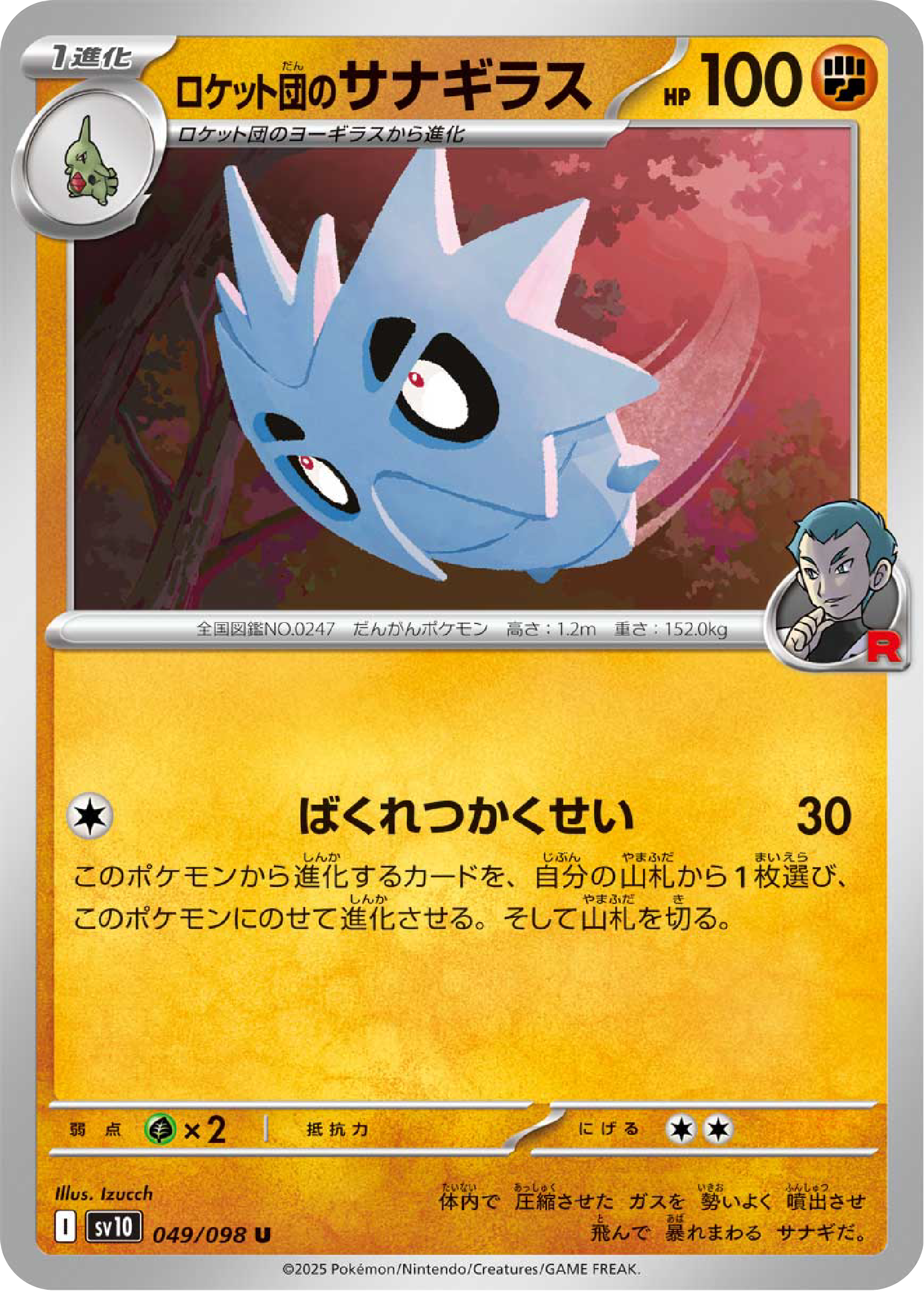 Team Rocket's Pupitar (49/98) - Pokemon The Glory of Team Rocket (sv10) - Japanese Pokemon Card Singles Canada - High Value Hobby