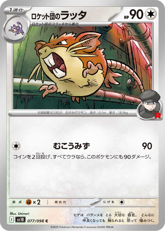 Team Rocket's Raticate (77/98) - Pokemon The Glory of Team Rocket (sv10) - Japanese Pokemon Cards Canada - High Value Hobby