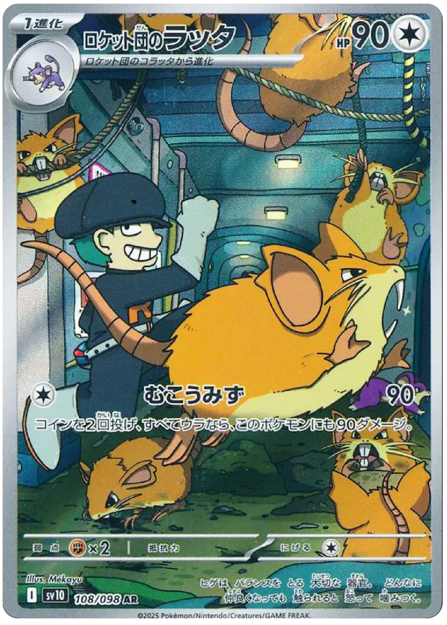 Team Rocket's Raticate AR (108/98) - Pokemon The Glory of Team Rocket (sv10) - Japanese Pokemon Card Singles Canada - High Value Hobby