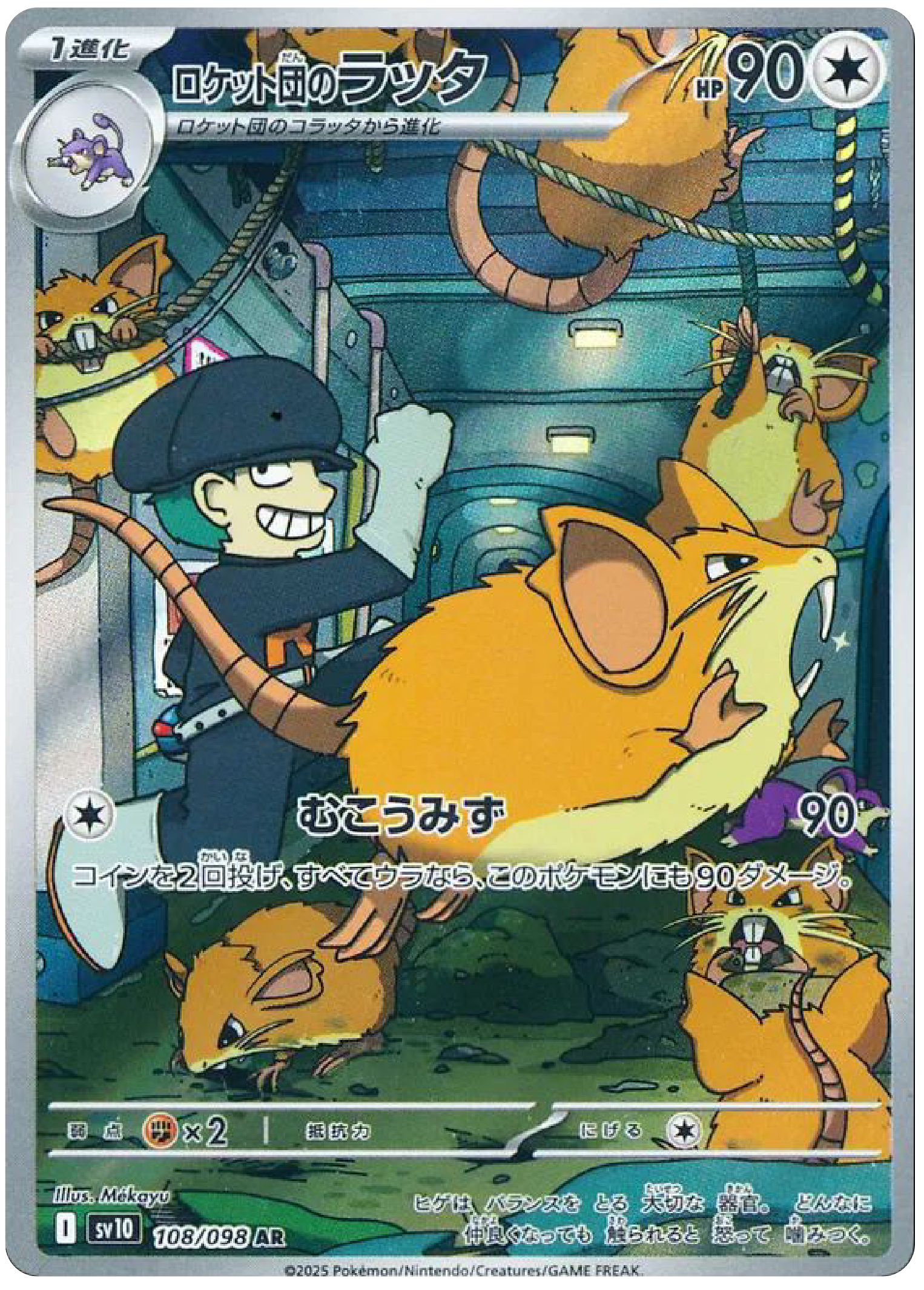 Team Rocket's Raticate AR (108/98) - Pokemon The Glory of Team Rocket (sv10) - Japanese Pokemon Card Singles Canada - High Value Hobby