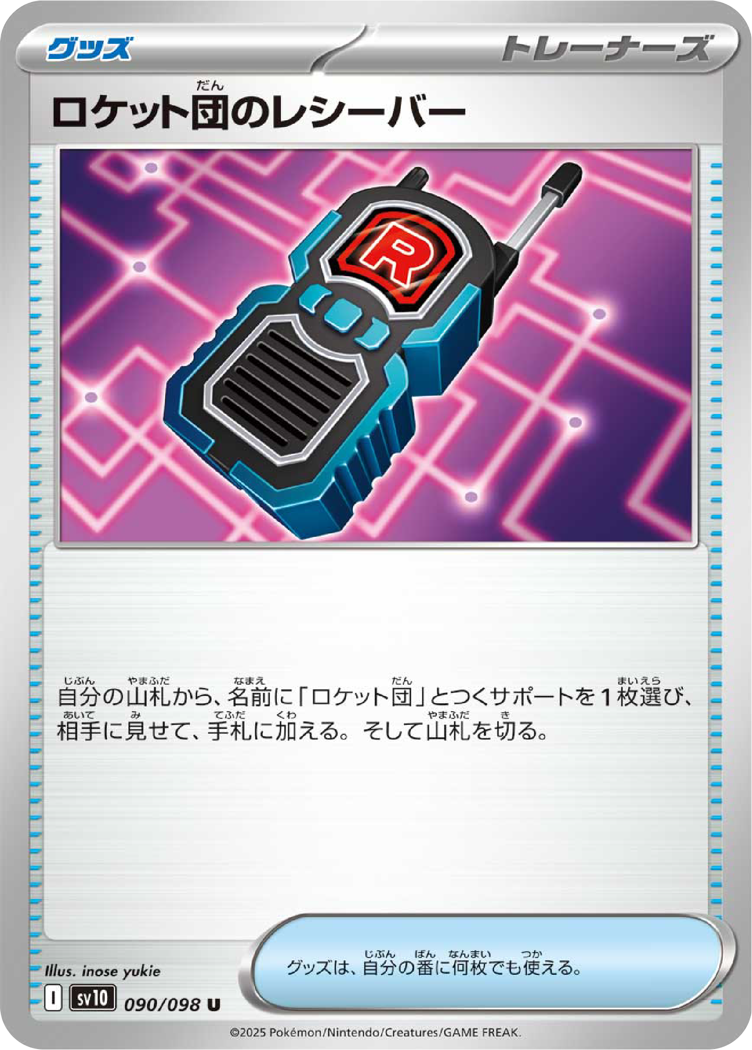 Team Rocket's Receiver (90/98) - Pokemon The Glory of Team Rocket (sv10) - Japanese Pokemon Card Singles Canada - High Value Hobby