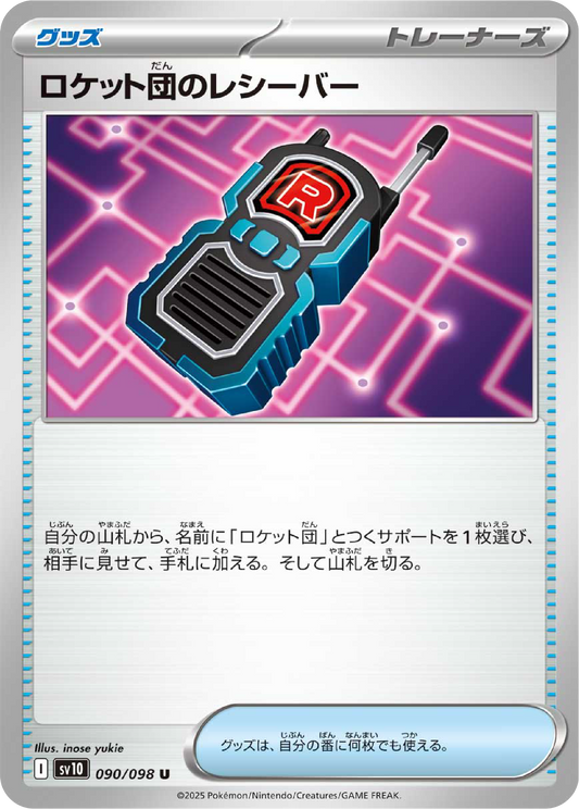 Team Rocket's Receiver (90/98) - Pokemon The Glory of Team Rocket (sv10) - Japanese Pokemon Card Singles Canada - High Value Hobby