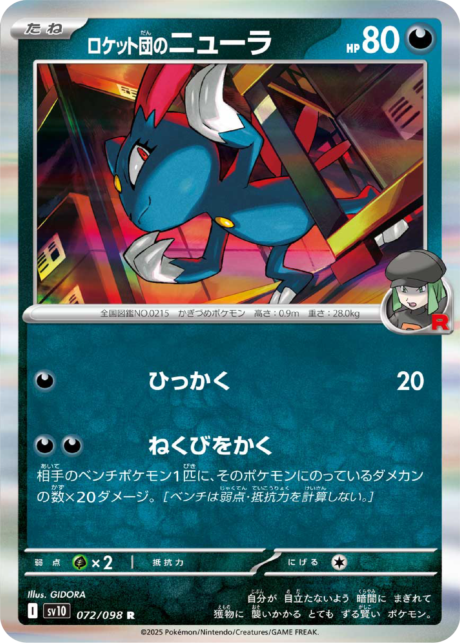 Team Rocket's Sneasel (72/98) - Pokemon The Glory of Team Rocket (sv10) - Japanese Pokemon Cards Canada - High Value Hobby