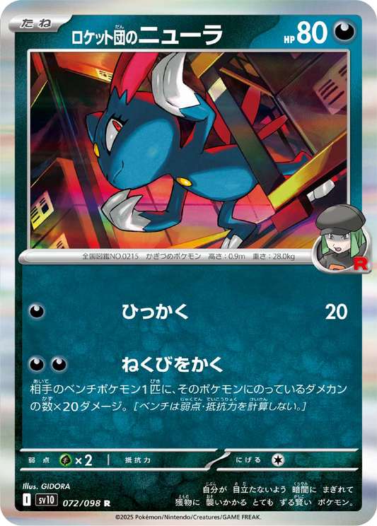 Team Rocket's Sneasel (72/98) - Pokemon The Glory of Team Rocket (sv10) - Japanese Pokemon Cards Canada - High Value Hobby