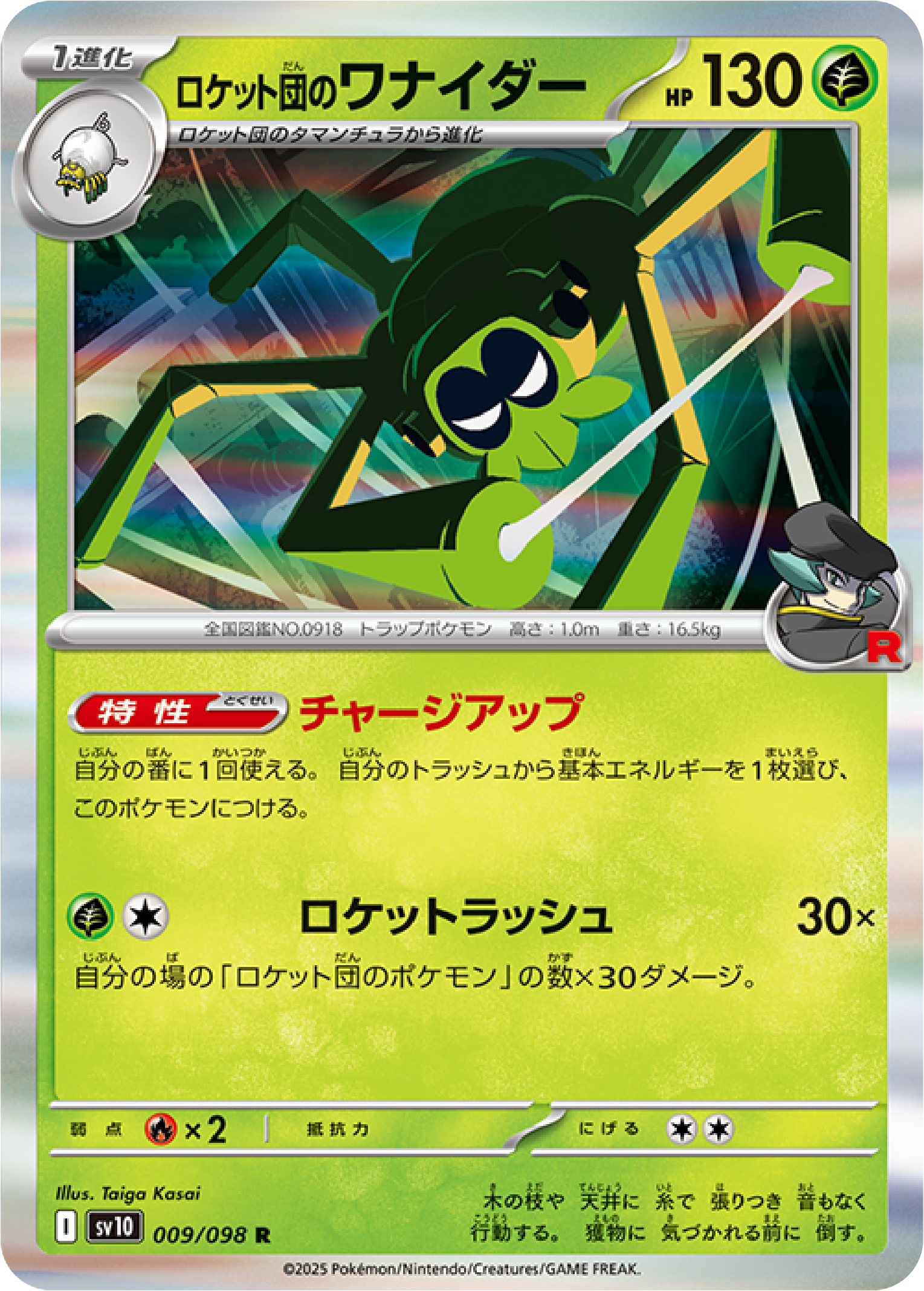 Team Rocket's Spidops (9/98) - Pokemon The Glory of Team Rocket (sv10) - Japanese Pokemon Card Singles Canada - High Value Hobby