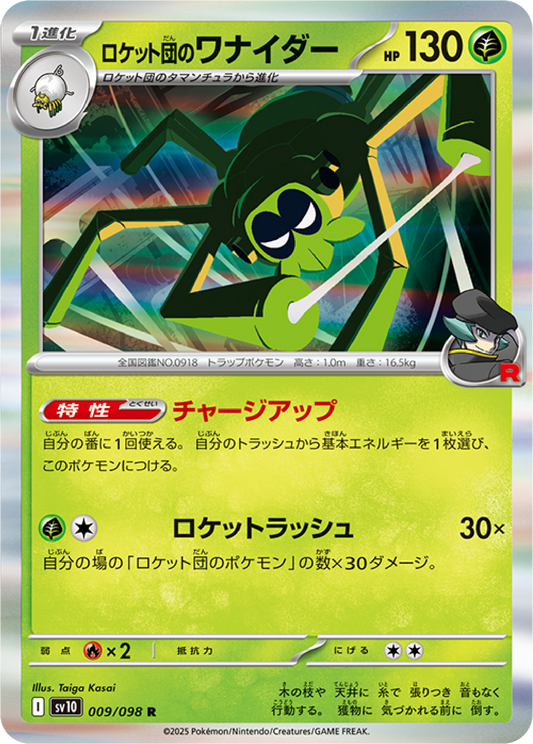 Team Rocket's Spidops (9/98) - Pokemon The Glory of Team Rocket (sv10) - Japanese Pokemon Card Singles Canada - High Value Hobby