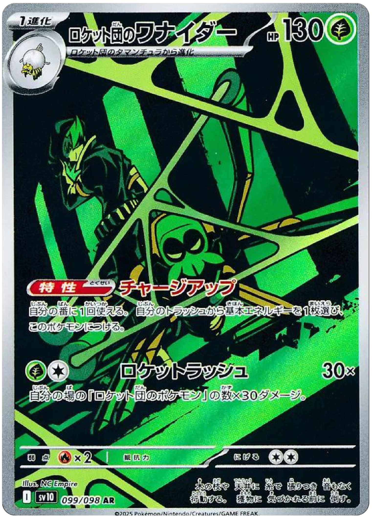 Team Rocket's Spidops ex AR (99/98) - Pokemon The Glory of Team
