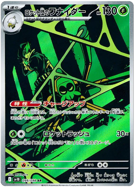 Team Rocket's Spidops ex AR (99/98) - Pokemon The Glory of Team