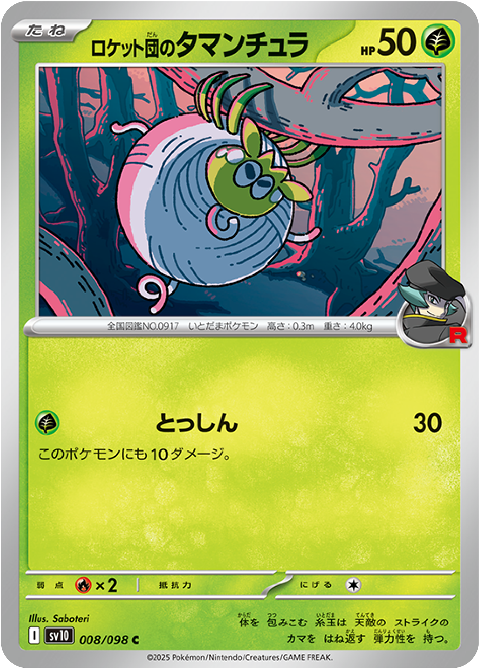 Team Rocket's Tarountula (8/98) - Pokemon The Glory of Team Rocket (sv10) - Japanese Pokemon Card Singles Canada - High Value Hobby