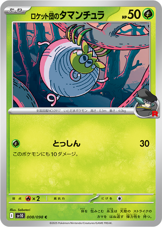 Team Rocket's Tarountula (8/98) - Pokemon The Glory of Team Rocket (sv10) - Japanese Pokemon Card Singles Canada - High Value Hobby