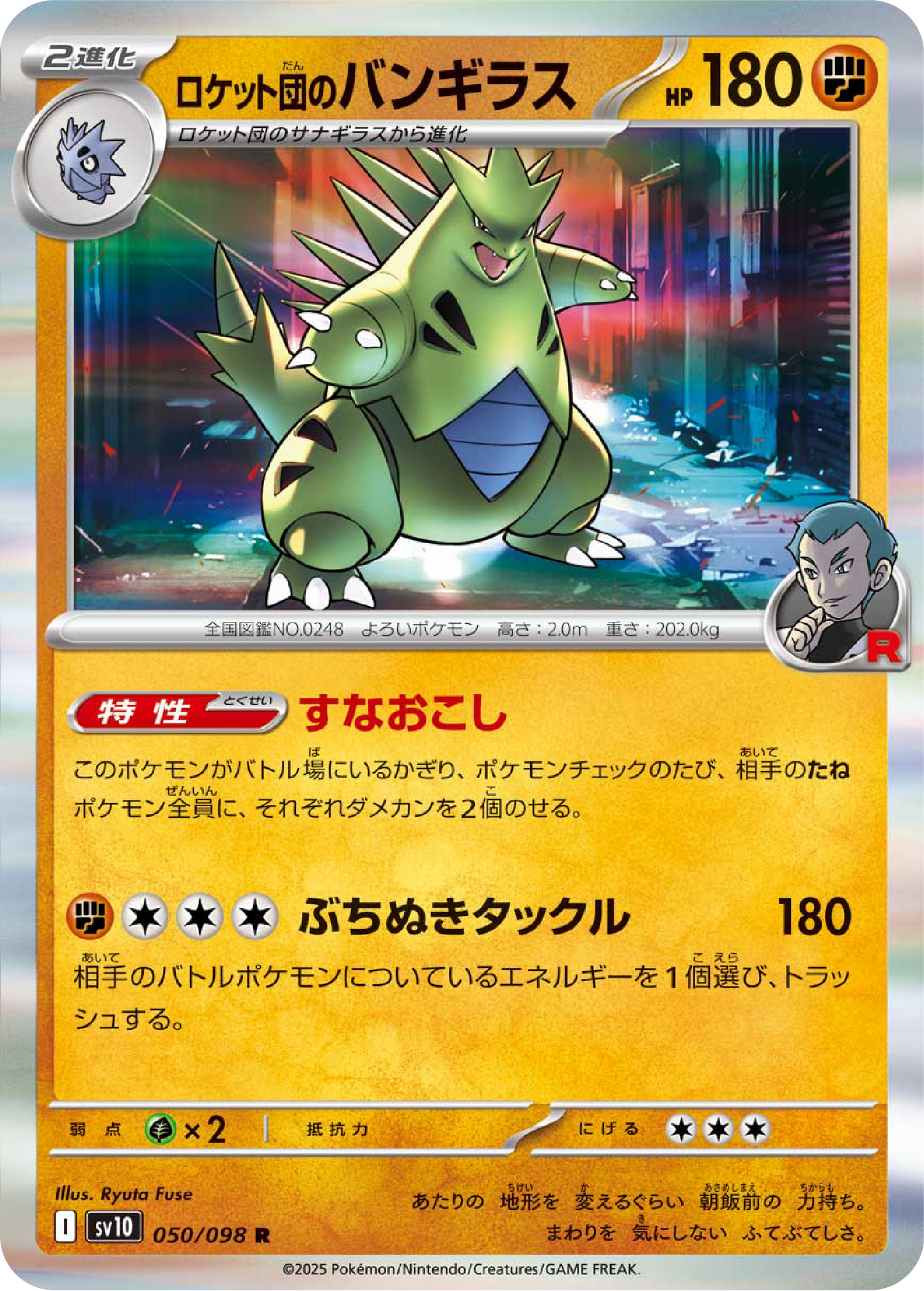 Team Rocket's Tyranitar (50/98) - Pokemon The Glory of Team Rocket (sv10) - Japanese Pokemon Card Singles Canada - High Value Hobby