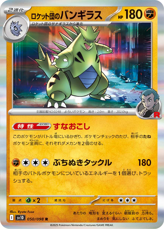 Team Rocket's Tyranitar (50/98) - Pokemon The Glory of Team Rocket (sv10) - Japanese Pokemon Card Singles Canada - High Value Hobby