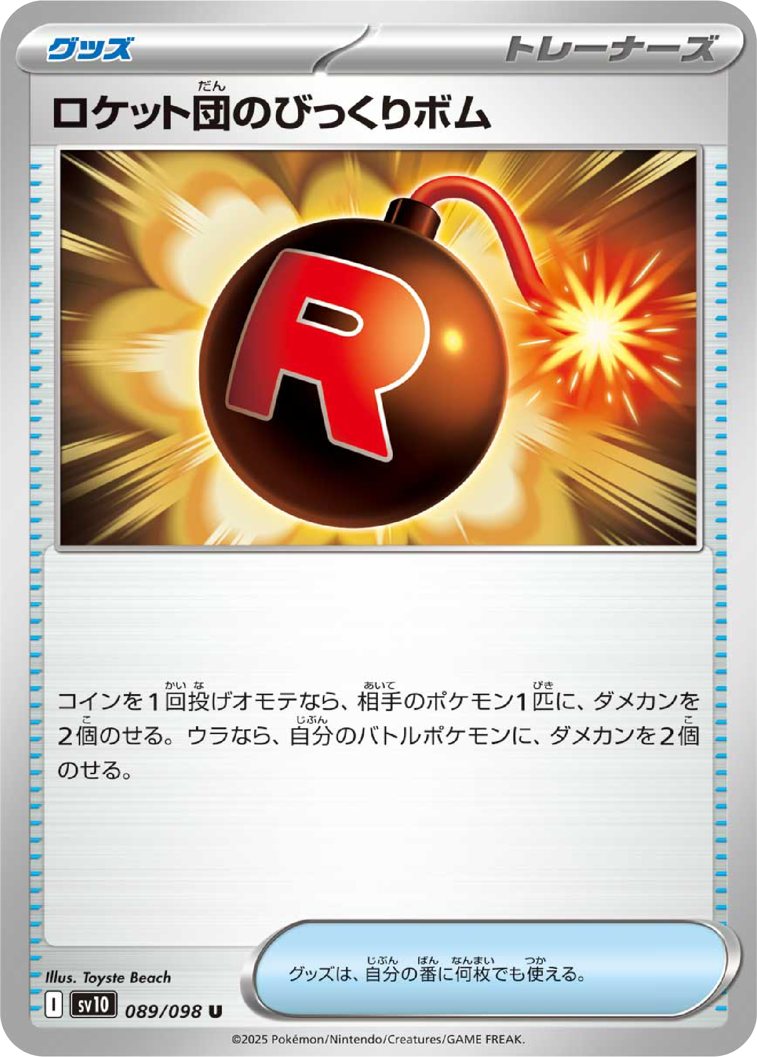 Team Rocket's Venture Bomb (89/98) - Pokemon The Glory of Team Rocket (sv10) - Japanese Pokemon Card Singles Canada - High Value Hobby
