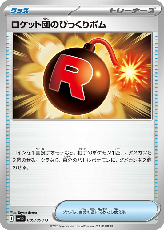 Team Rocket's Venture Bomb (89/98) - Pokemon The Glory of Team Rocket (sv10) - Japanese Pokemon Card Singles Canada - High Value Hobby