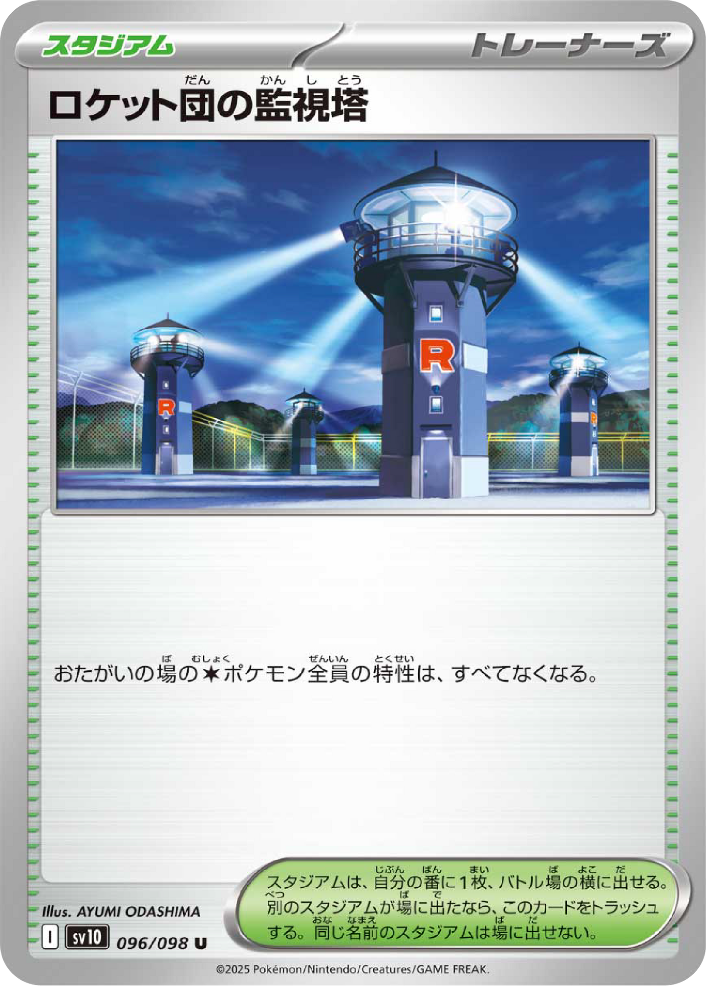 Team Rocket's Watchtower (96/98) - Pokemon The Glory of Team Rocket (sv10) - Japanese Pokemon Card Singles Canada - High Value Hobby