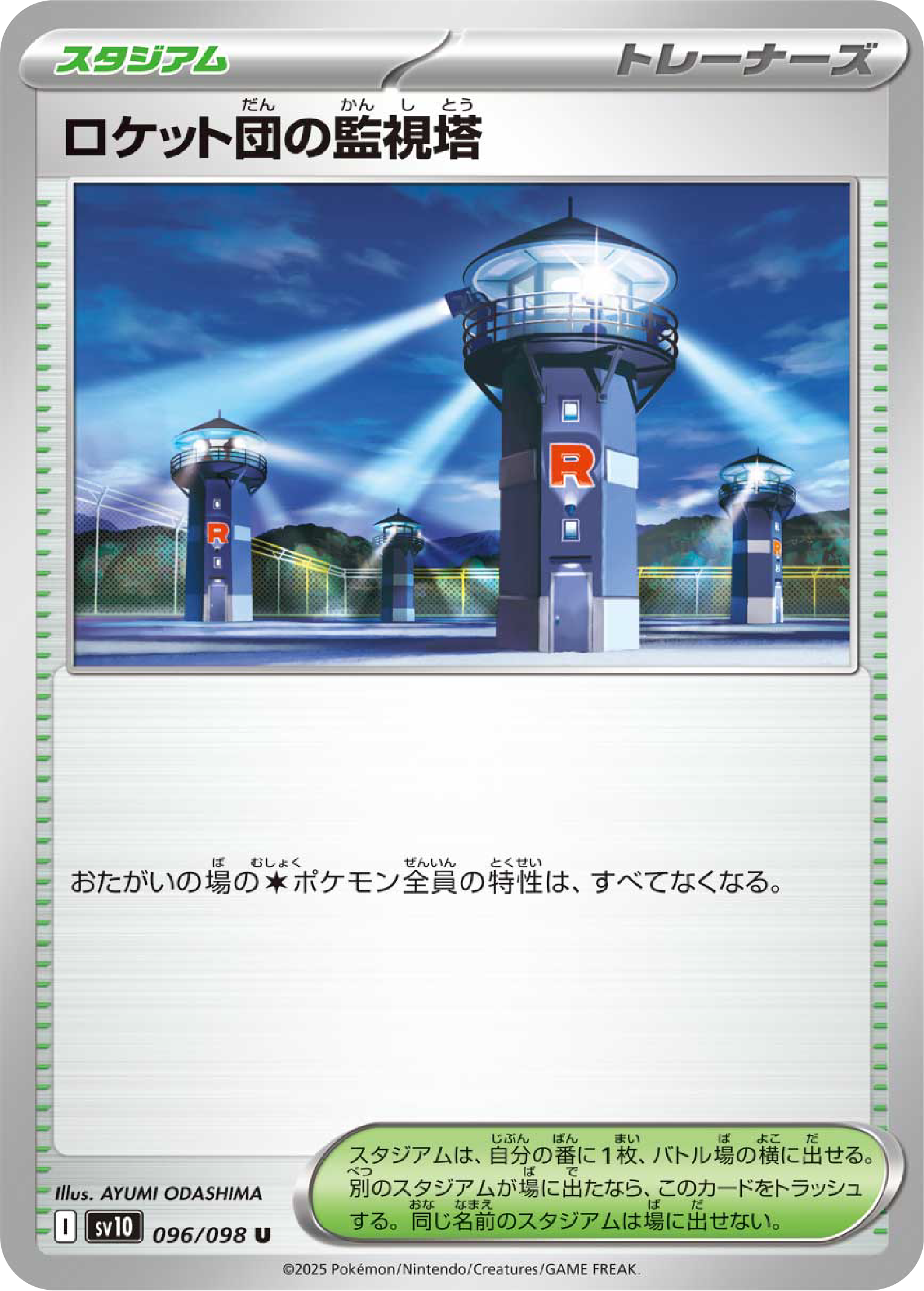 Team Rocket's Watchtower (96/98) - Pokemon The Glory of Team Rocket (sv10) - Japanese Pokemon Card Singles Canada - High Value Hobby