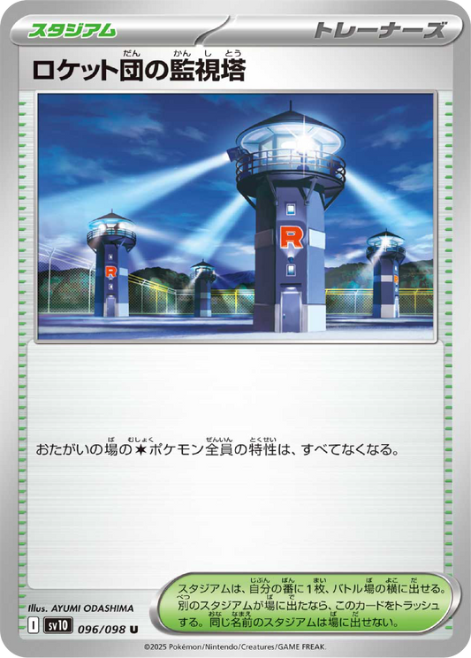 Team Rocket's Watchtower (96/98) - Pokemon The Glory of Team Rocket (sv10) - Japanese Pokemon Card Singles Canada - High Value Hobby