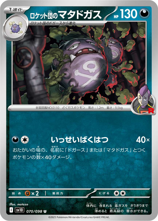 Team Rocket's Weezing (70/98) - Pokemon The Glory of Team Rocket (sv10) - Japanese Pokemon Cards Canada - High Value Hobby