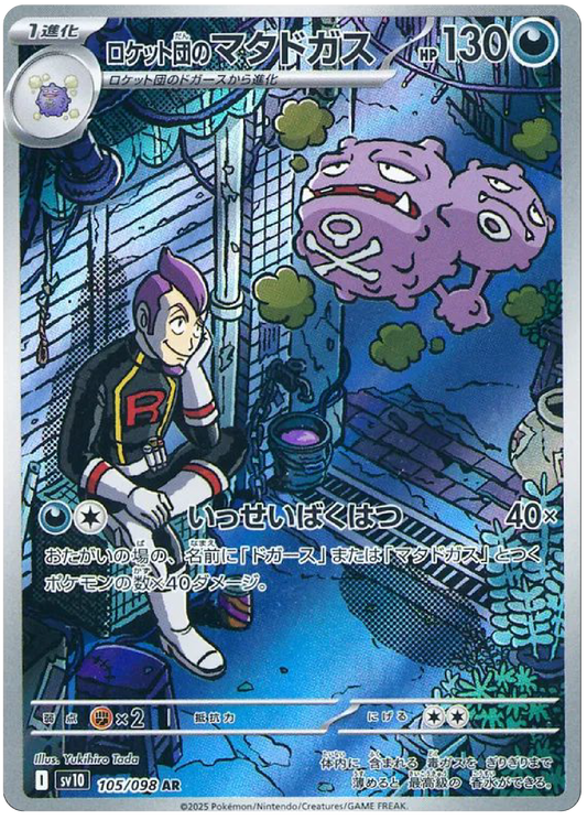 Team Rocket's Weezing AR (105/98) - Pokemon The Glory of Team Rocket (sv10) - Japanese Pokemon Card Singles Canada - High Value Hobby