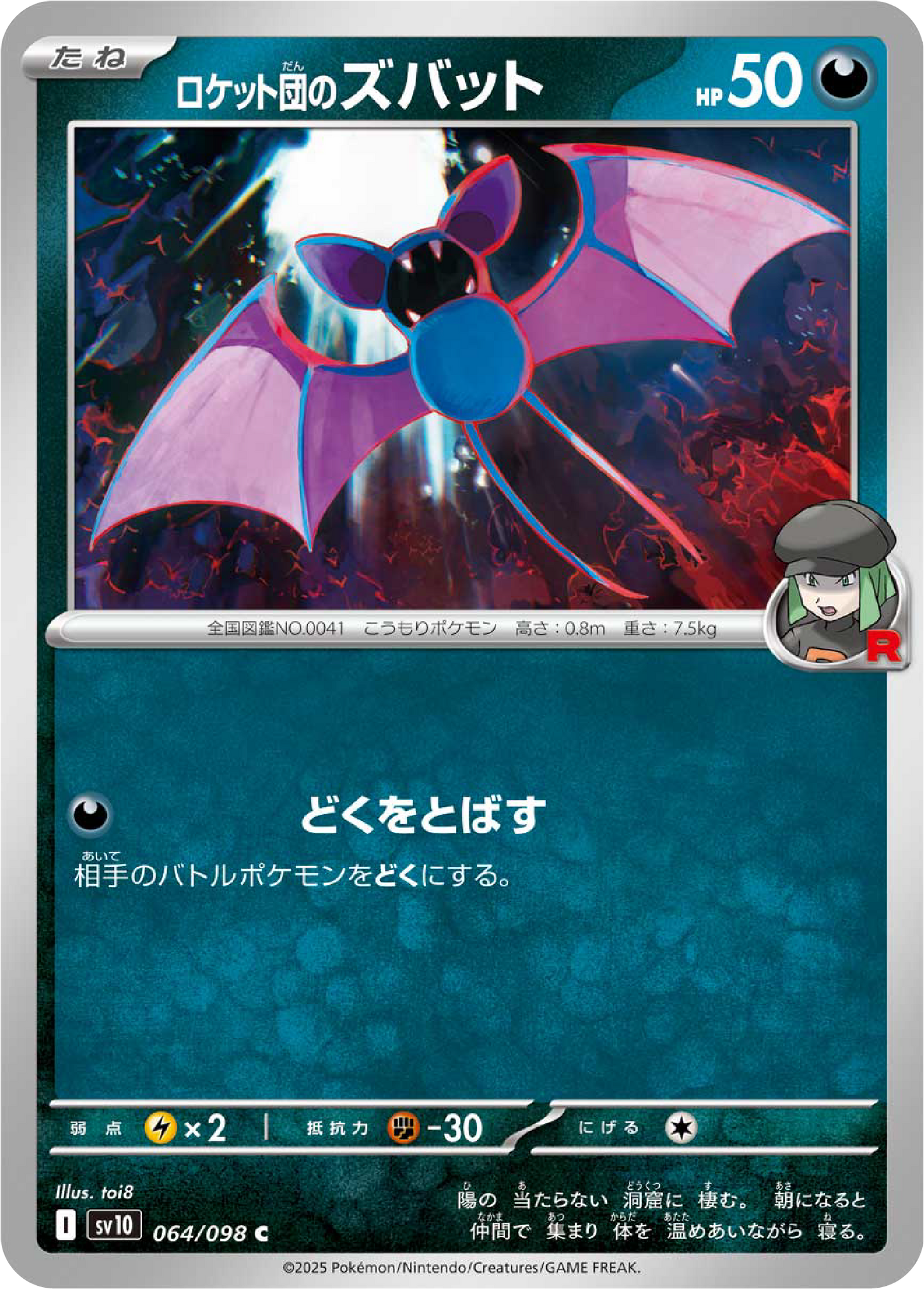 Team Rocket's Zubat (64/98) - Pokemon The Glory of Team Rocket (sv10) - Japanese Pokemon Cards Canada – High Value Hobby