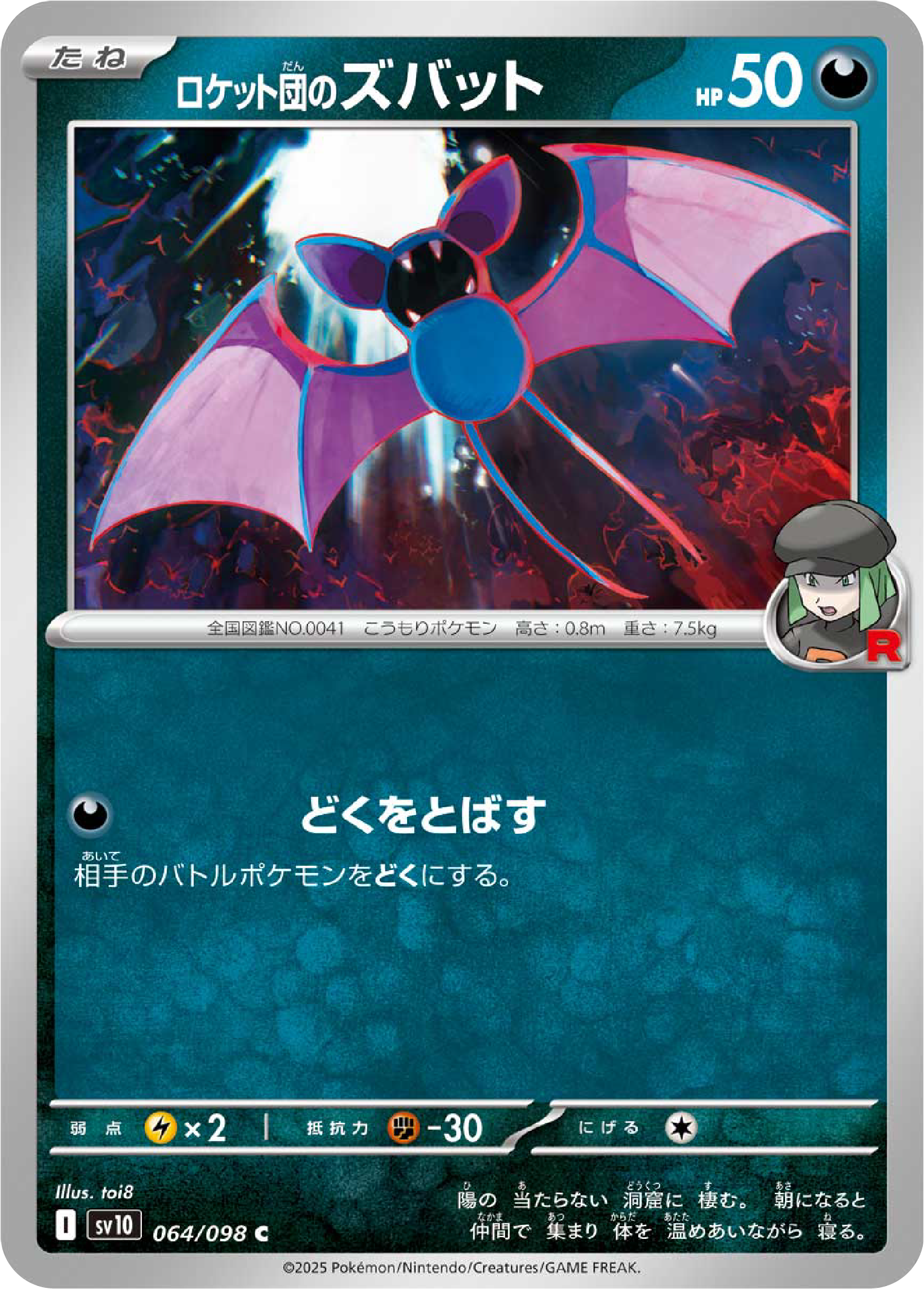 Team Rocket's Zubat (64/98) - Pokemon The Glory of Team Rocket (sv10) - Japanese Pokemon Cards Canada – High Value Hobby