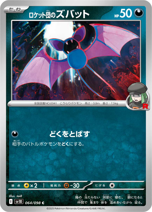 Team Rocket's Zubat (64/98) - Pokemon The Glory of Team Rocket (sv10) - Japanese Pokemon Cards Canada – High Value Hobby