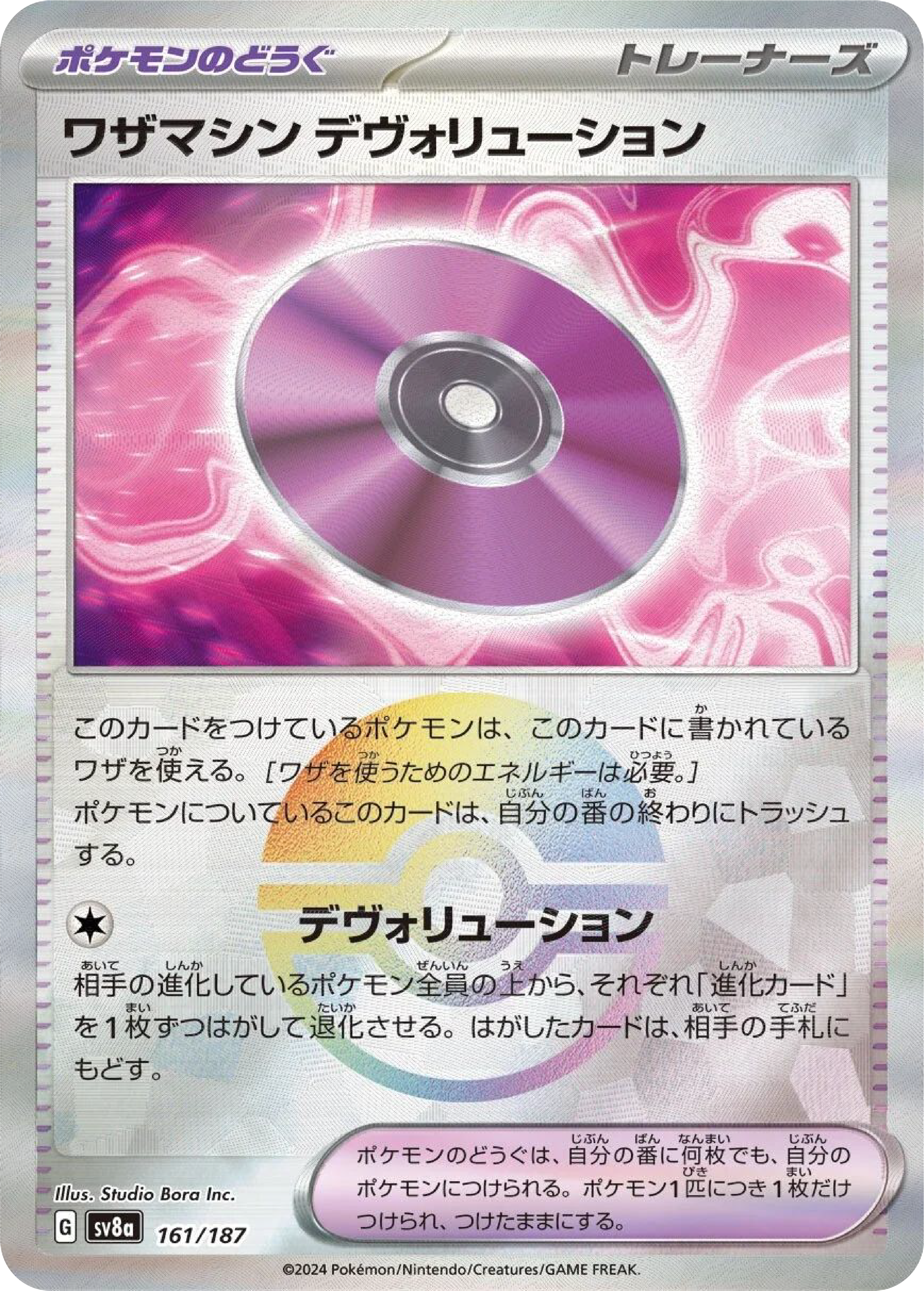 Technical Machine Devolution Reverse Holo (161/187) - Pokemon Terastal ...