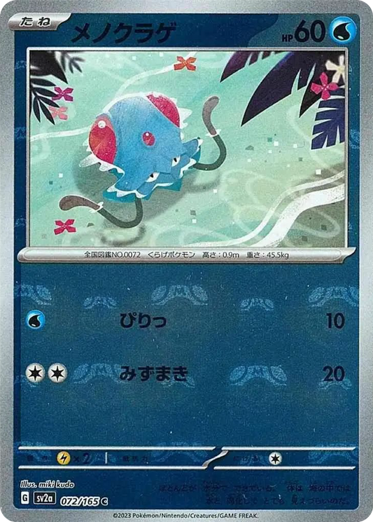 japanese holographic pokemon card values sv5a Box} Crimson Haze