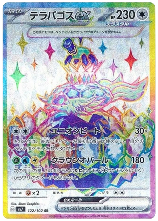 Terapagos Ex (122/102) - Stellar Miracle (sv7) - Japanese Pokemon Cards - High Value Hobby