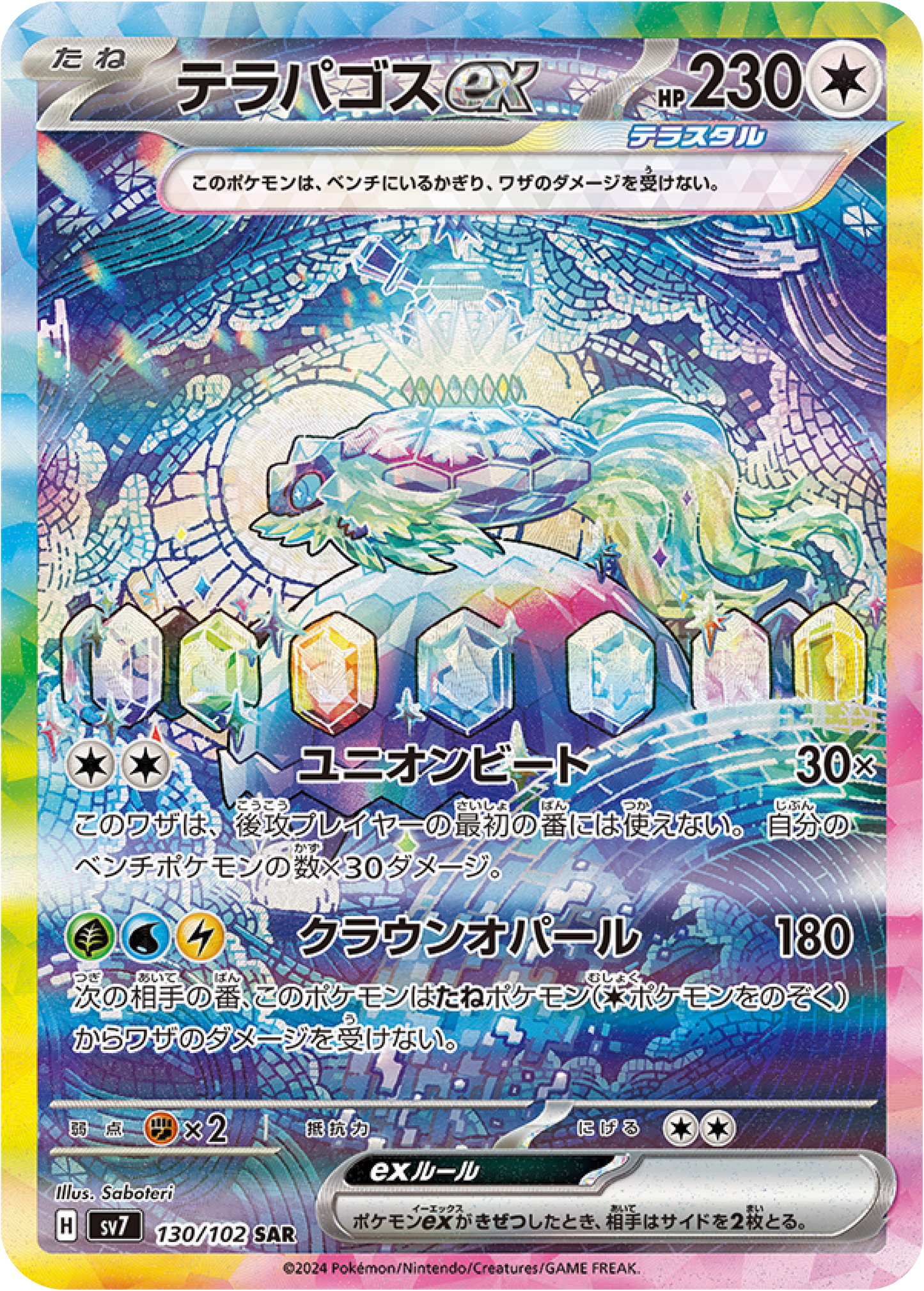 Terapagos Ex SAR (130/102) - Stellar Miracle (sv7) - Japanese Pokemon Cards - High Value Hobby