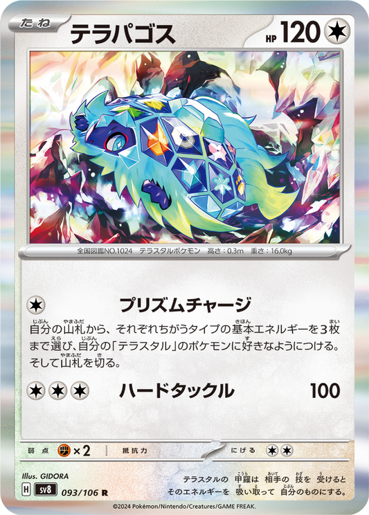 Terapagos (93/106) - Pokemon Super Electric Breaker (sv8) - Japanese Pokemon Card Singles - High Value Hobby