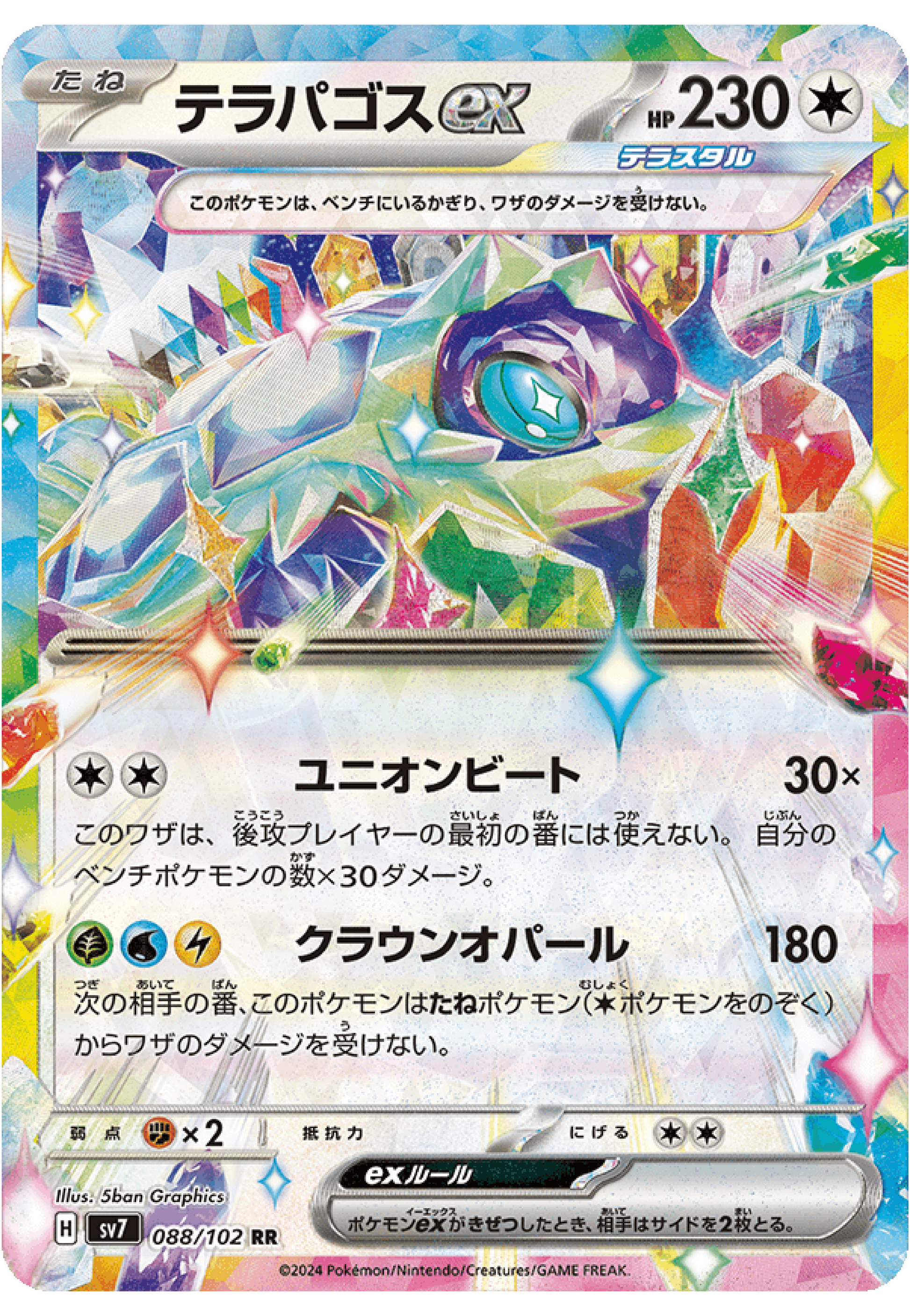 Terapagos Ex (88/102) - Stellar Miracle (sv7) - Japanese Pokemon Cards - High Value Hobby