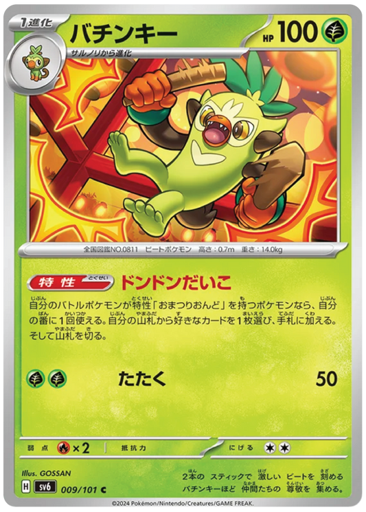 Thwackey (9/101) - Mask of Change (sv6) – Japanese Pokemon Card Singles - High Value Hobby