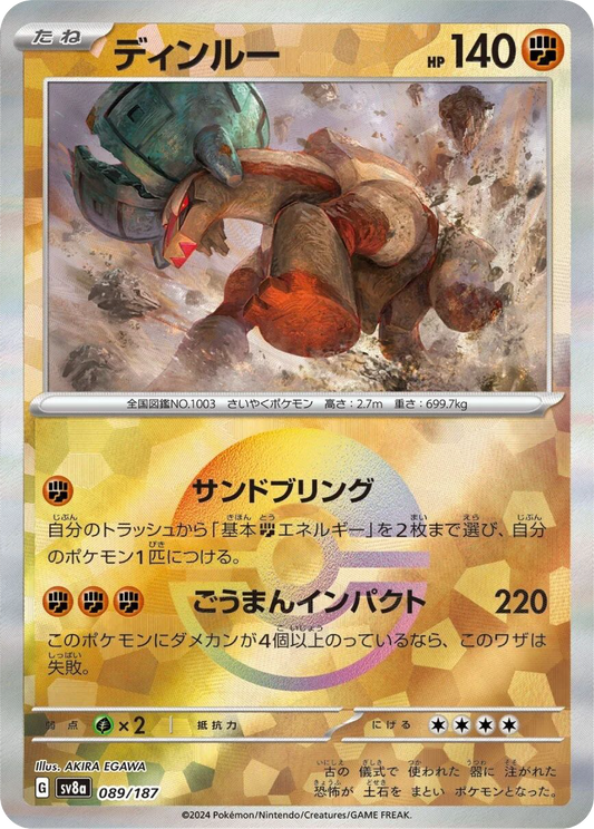 Ting-Lu Reverse Holo (89/187) - Pokemon Terastal Festival ex (sv8a) - Japanese Pokemon Card Singles - High Value Hobby