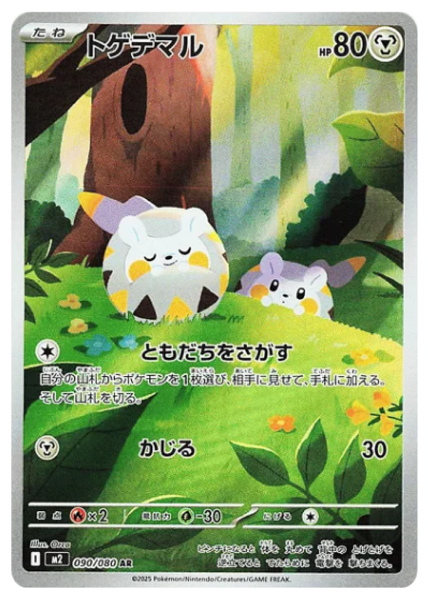 Togedemaru AR (90/80) - Pokemon Inferno X (M2) - Japanese Pokemon Card Singles in Burlington Canada at High Value Hobby