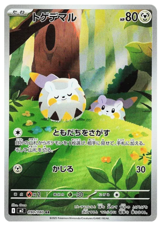 Togedemaru AR (90/80) - Pokemon Inferno X (M2) - Japanese Pokemon Card Singles in Burlington Canada at High Value Hobby
