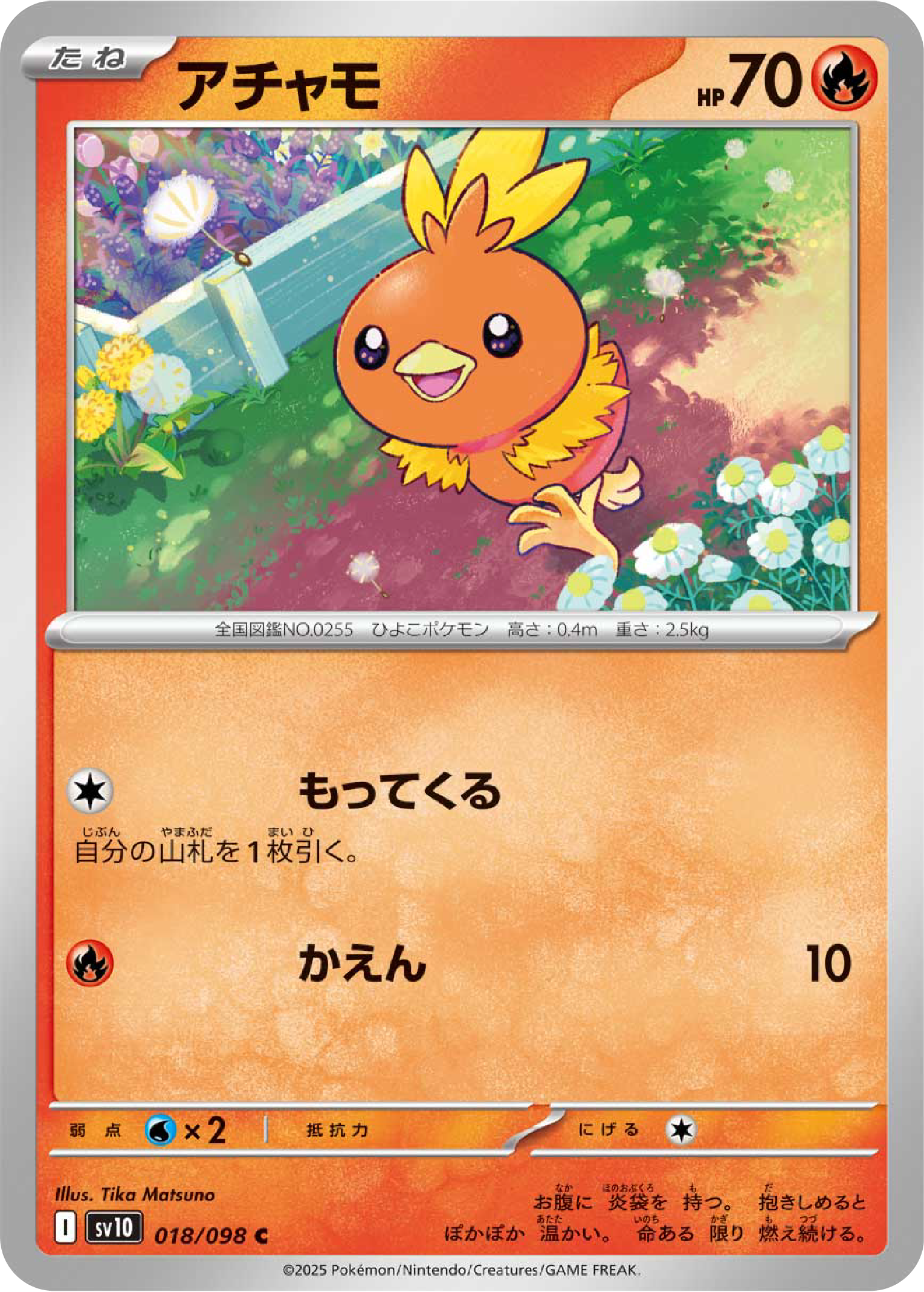Torchic (18/98) - Pokemon The Glory of Team Rocket (sv10) - Japanese Pokemon Card Singles Canada - High Value Hobby