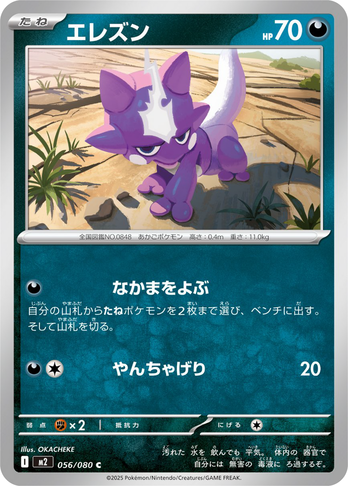Toxel (56/80) - Pokemon Inferno X (M2) - Japanese Pokemon Card Singles in Canada at High Value Hobby