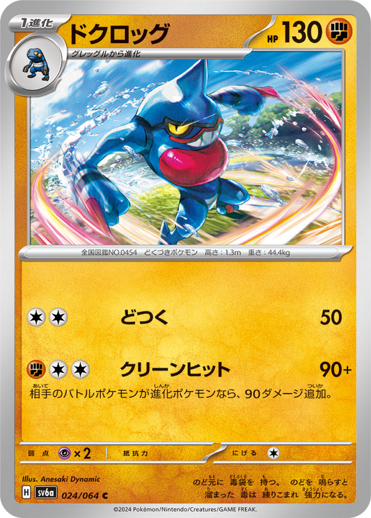 Toxicroak (24/64) - Night Wanderer (sv6a) - Japanese Pokemon Card Singles - High Value Hobby