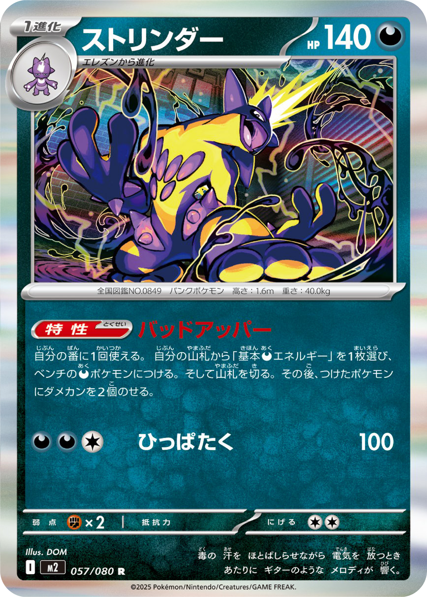 Toxtricity (57/80) - Pokemon Inferno X (M2) - Japanese Pokemon Card Singles in Canada at High Value Hobby