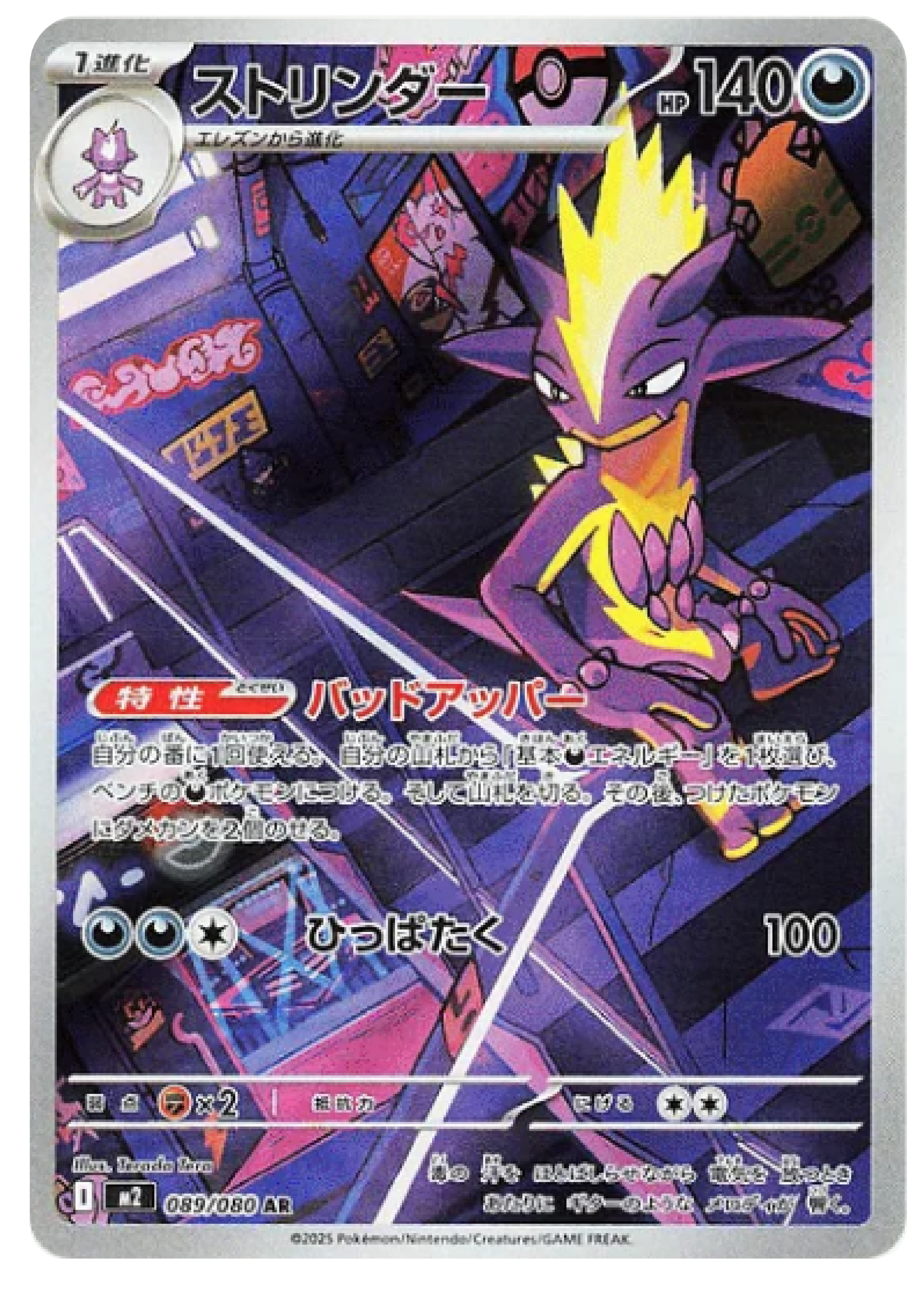 Toxtricity AR (89/80) - Pokemon Inferno X (M2) - Japanese Pokemon Card Singles in Burlington Canada at High Value Hobby