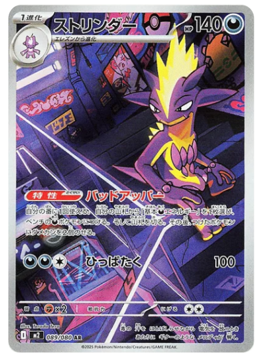 Toxtricity AR (89/80) - Pokemon Inferno X (M2) - Japanese Pokemon Card Singles in Burlington Canada at High Value Hobby
