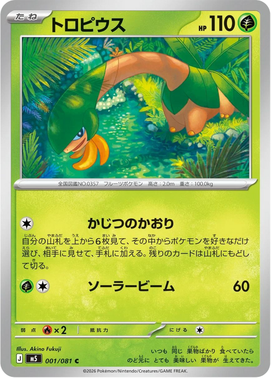 Tropius (1/81) - Pokemon Abyss Eye (M5)